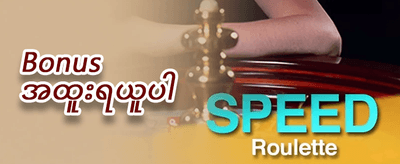 သူငယ်ချင်း ဖိတ်ခေါ်မှု ဘောနပ်စ် promotion